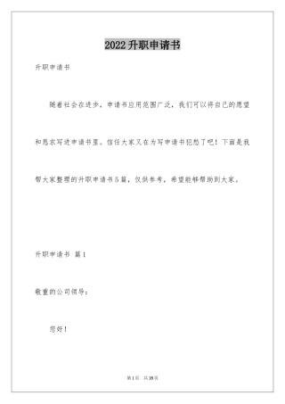 2024升职申请书_35
