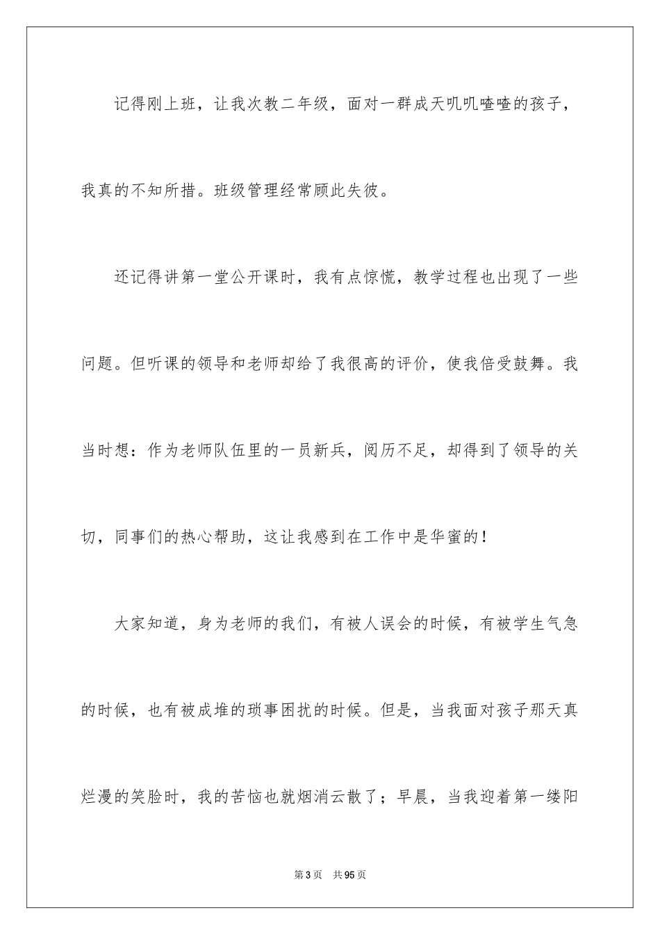 2024做幸福教师演讲稿_11_第3页