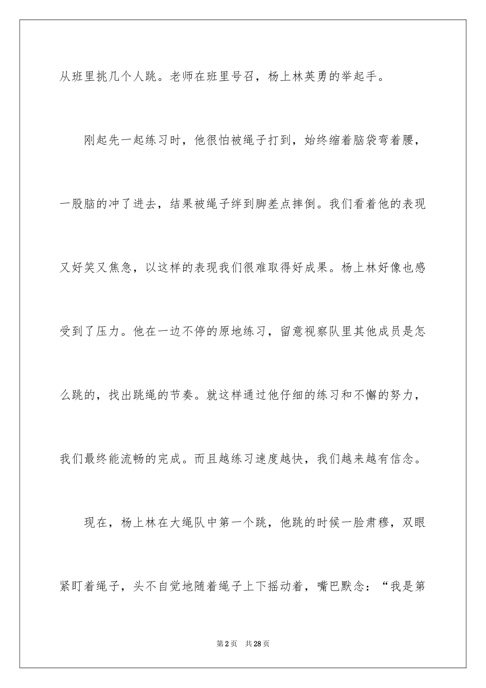 2024三跳运动会作文_第2页