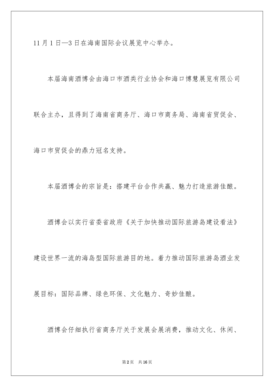 2024协会邀请函_8_第2页