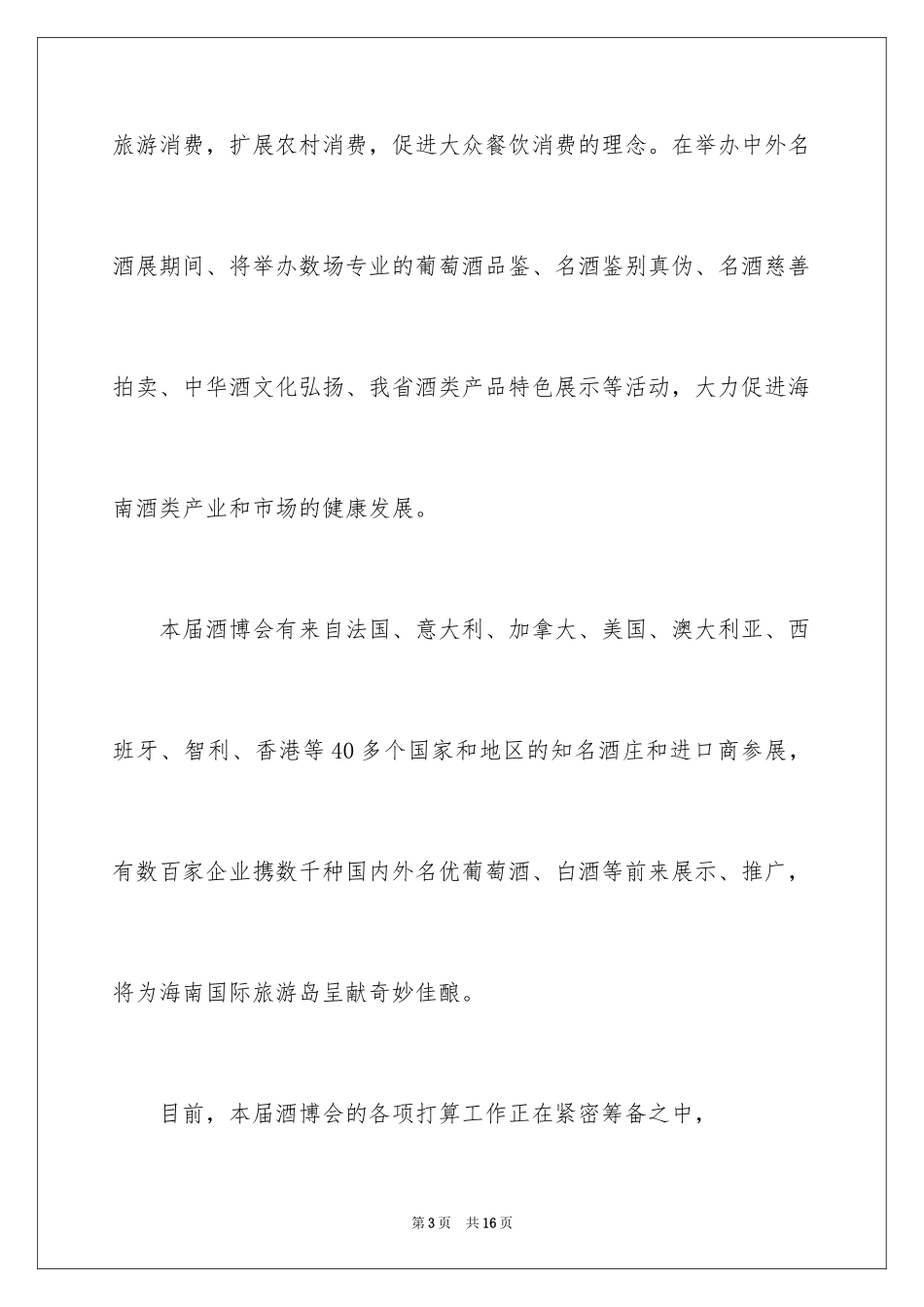 2024协会邀请函_8_第3页