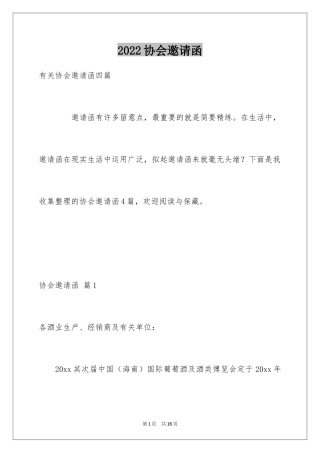 2024协会邀请函_8