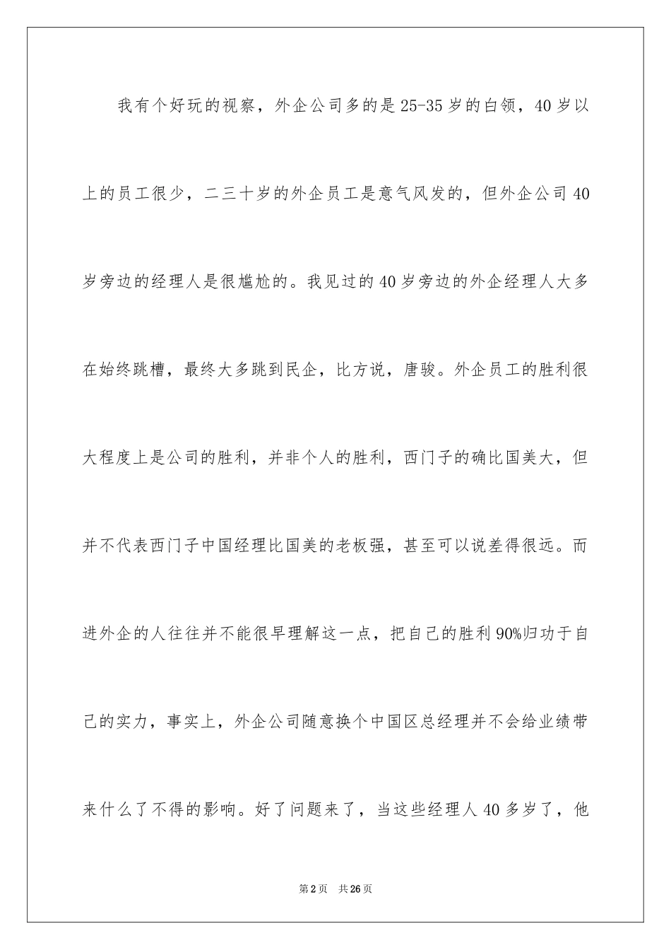 2024励志演讲稿_1545_第2页