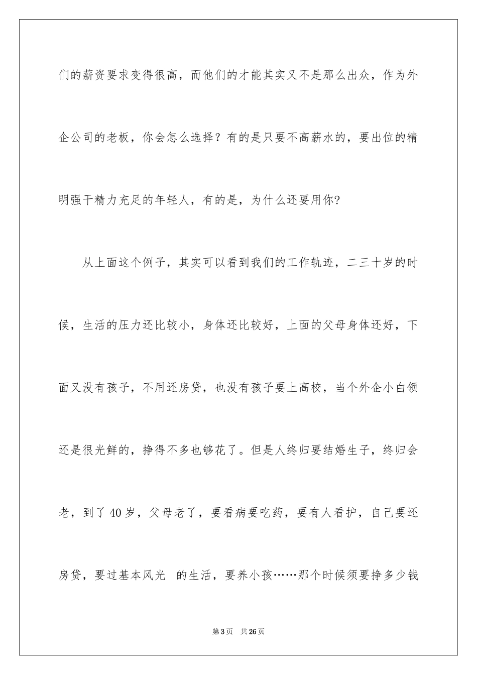 2024励志演讲稿_1545_第3页