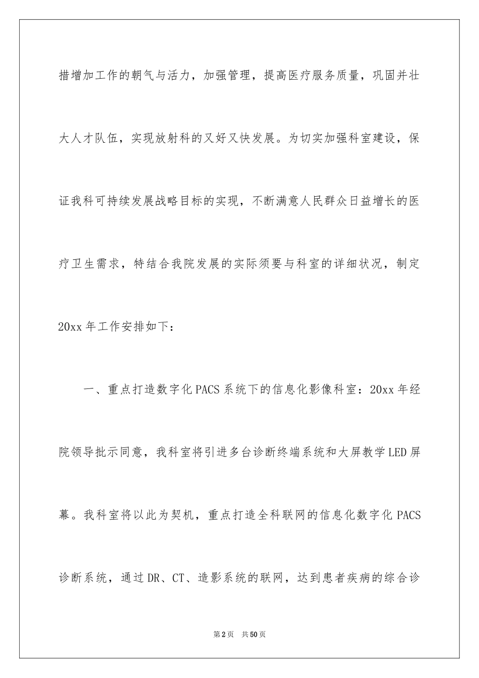 2024医院放射科工作计划_第2页