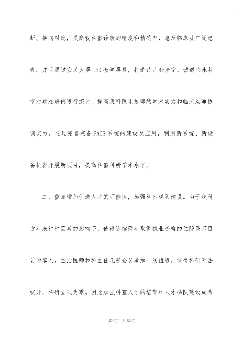 2024医院放射科工作计划_第3页