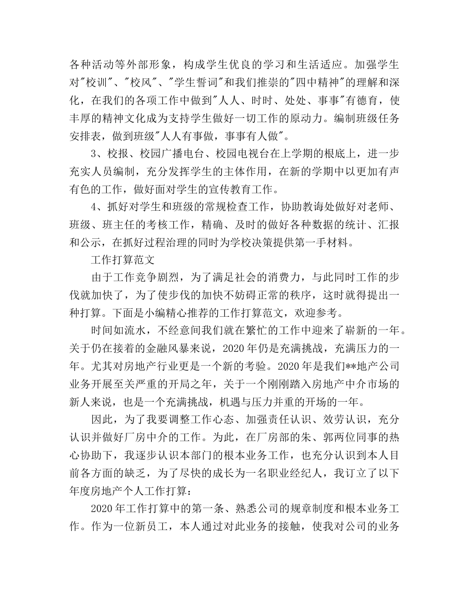 政教处2020年度工作参考计划范文 _第2页