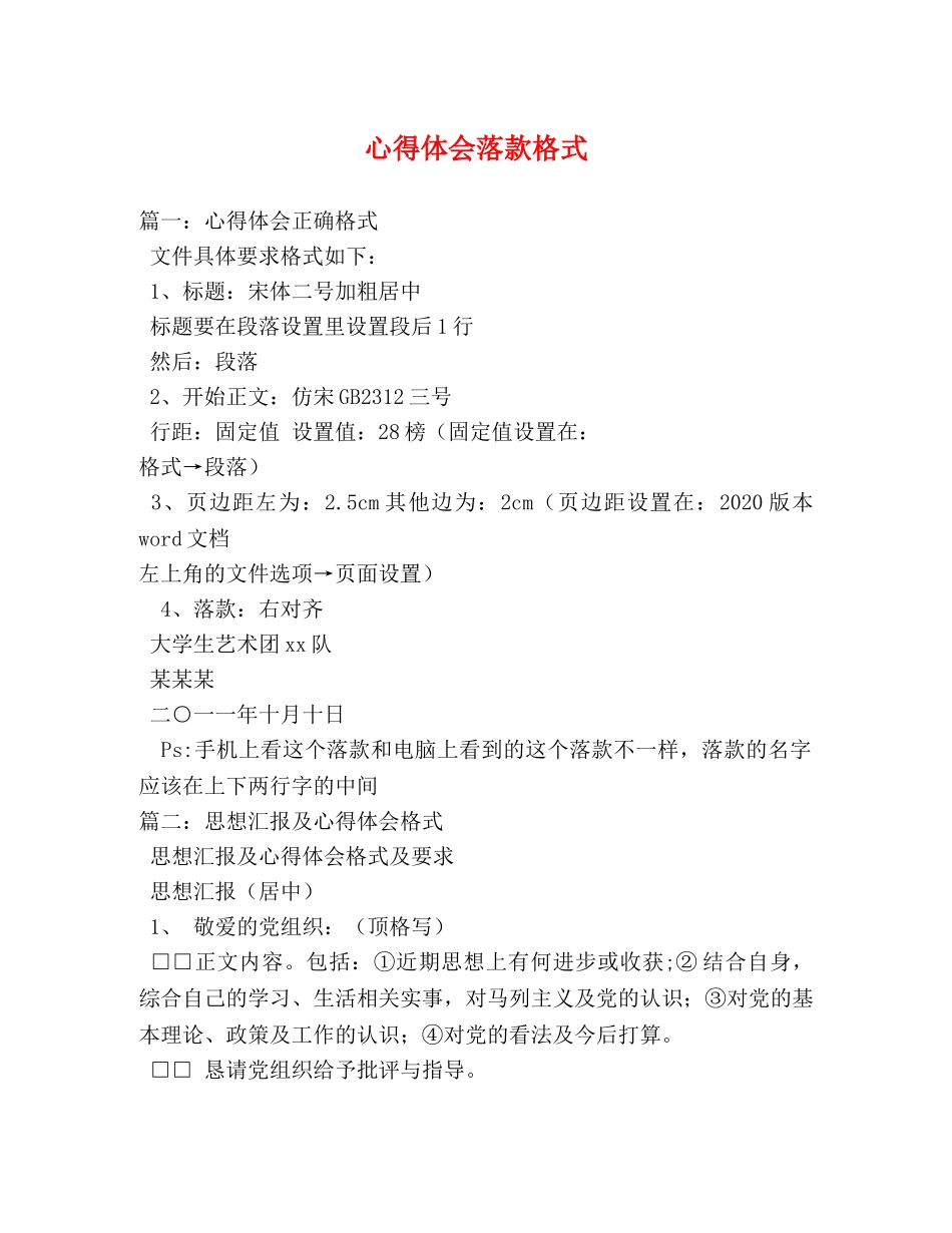 心得体会落款格式 _第1页