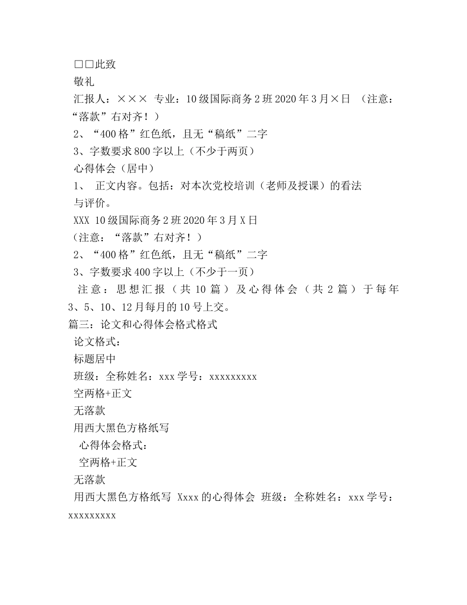 心得体会落款格式 _第2页