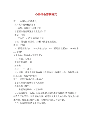 心得体会落款格式 