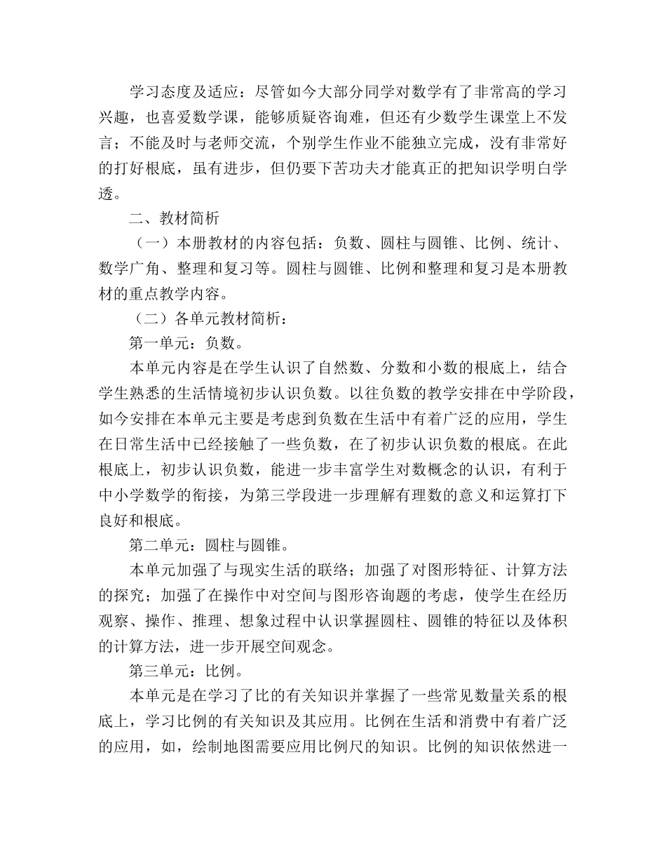 小学数学第十二册教学参考计划 (2) _第2页