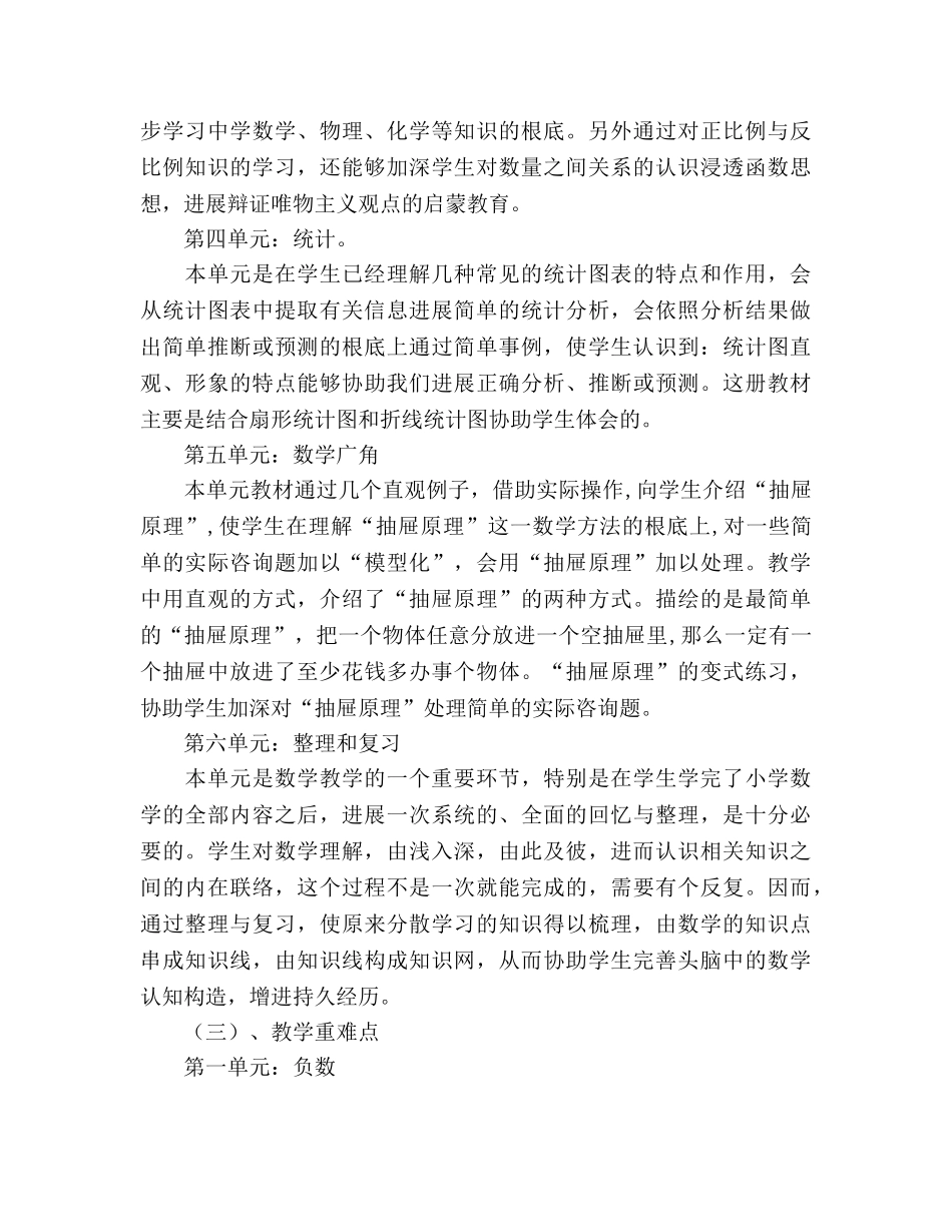 小学数学第十二册教学参考计划 (2) _第3页