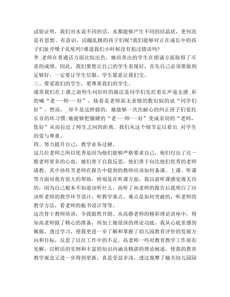 有关小学骨干教师培训心得 _第2页