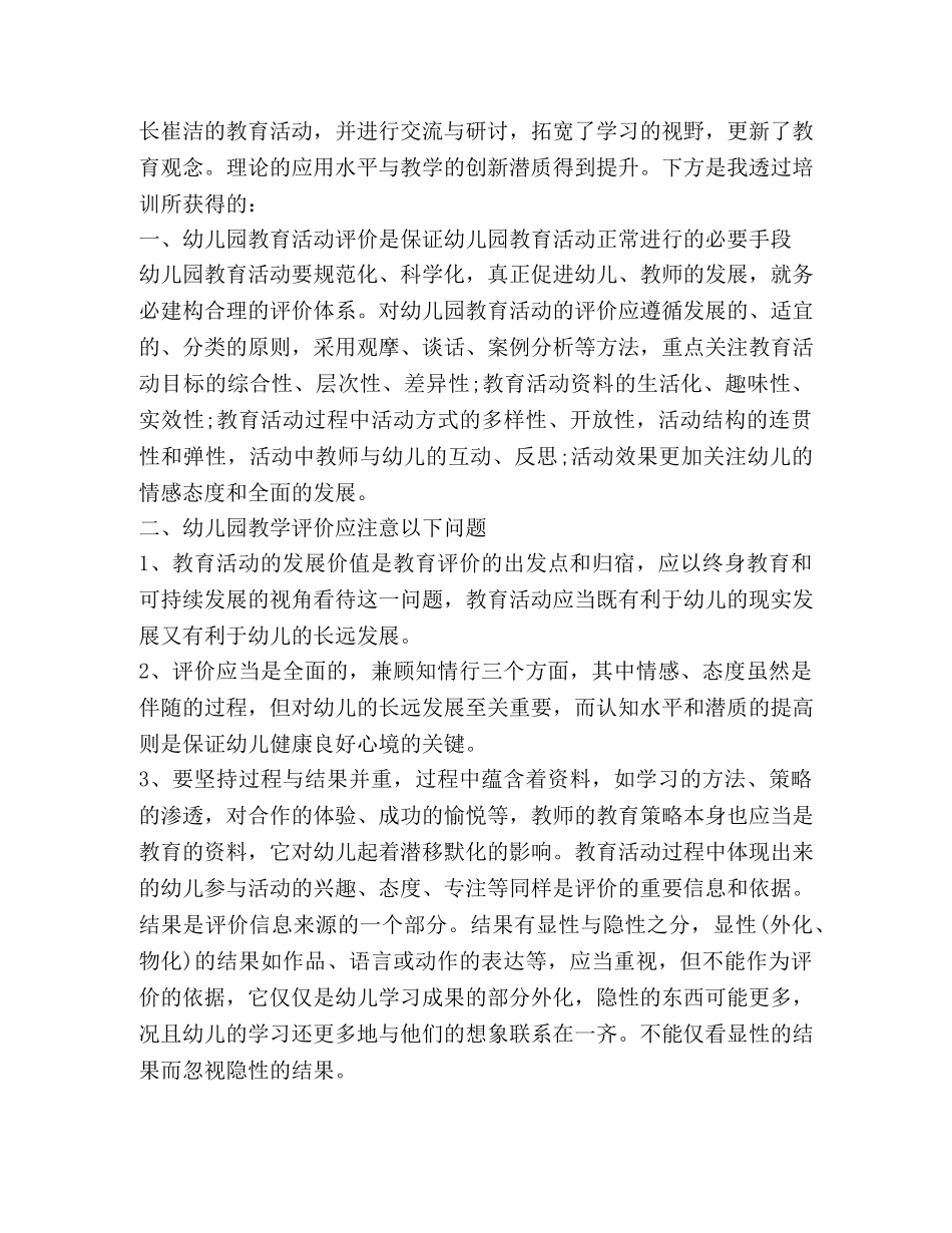 有关小学骨干教师培训心得 _第3页