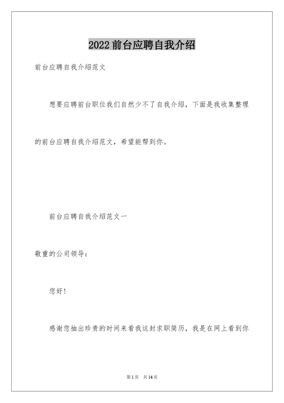 2024前台应聘自我介绍_1_第1页