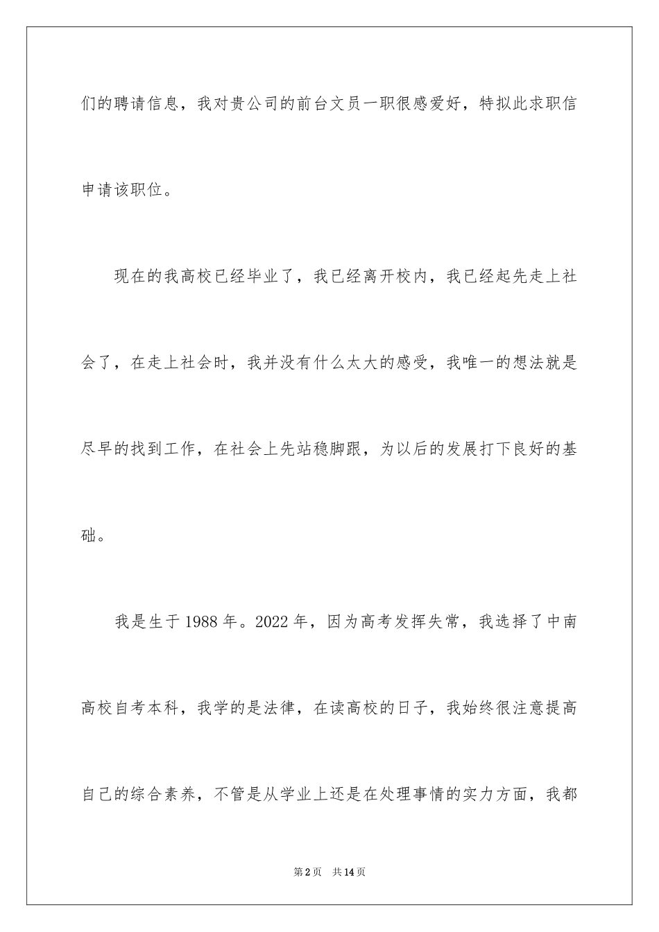 2024前台应聘自我介绍_1_第2页