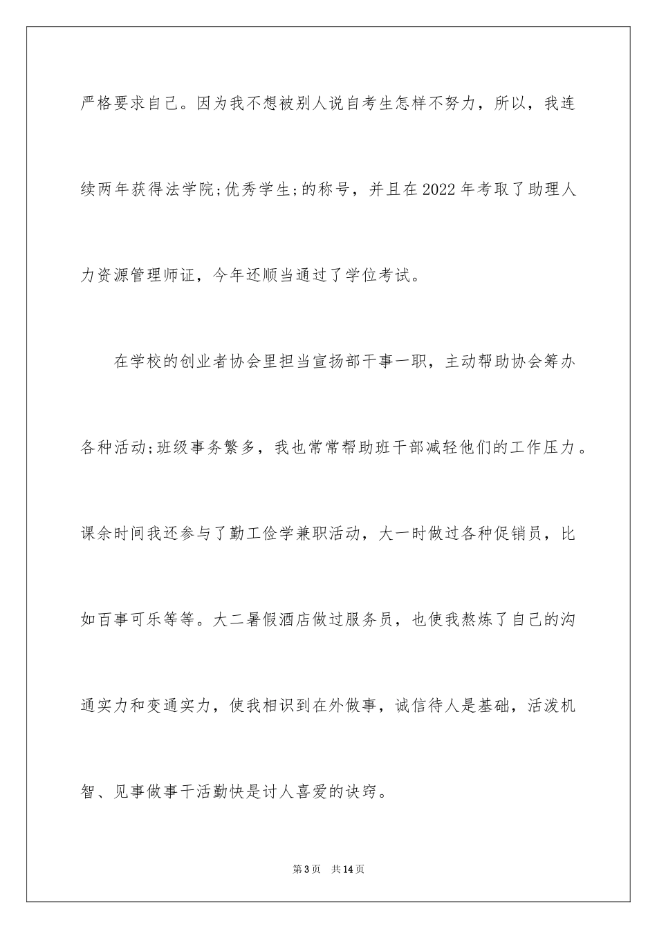 2024前台应聘自我介绍_1_第3页