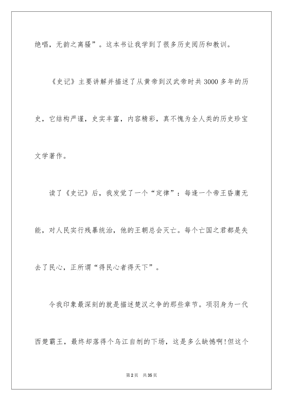 2024《史记》的读书心得_第2页