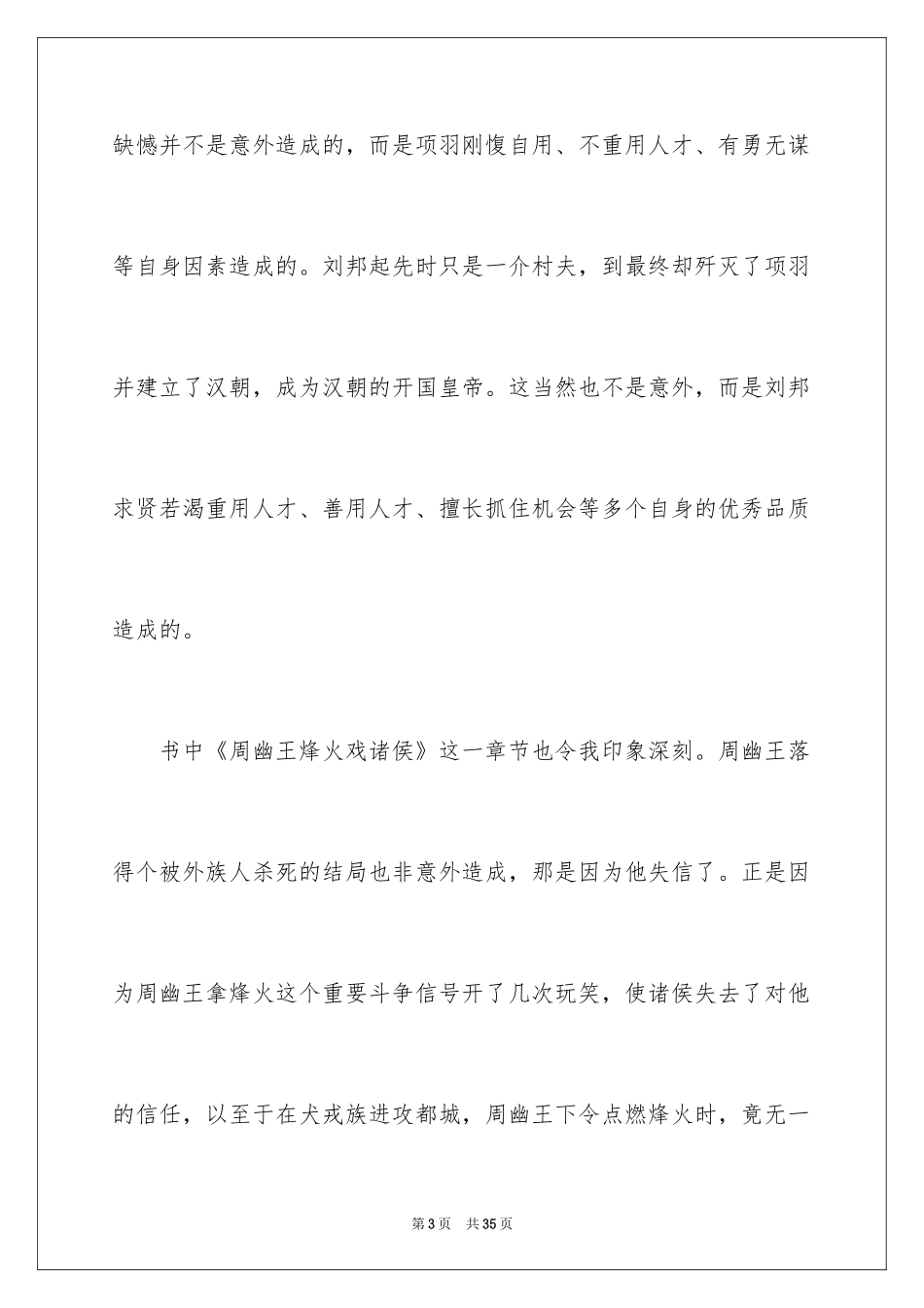 2024《史记》的读书心得_第3页