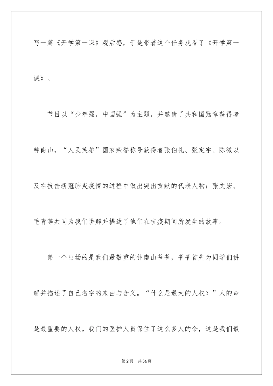 2024《开学第一课》观后感_249_第2页