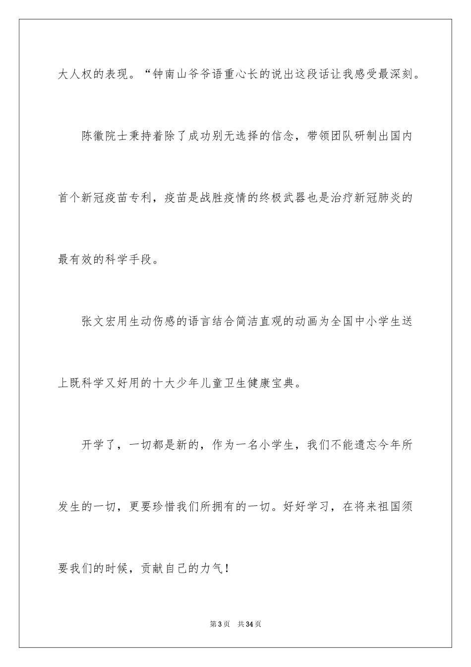 2024《开学第一课》观后感_249_第3页