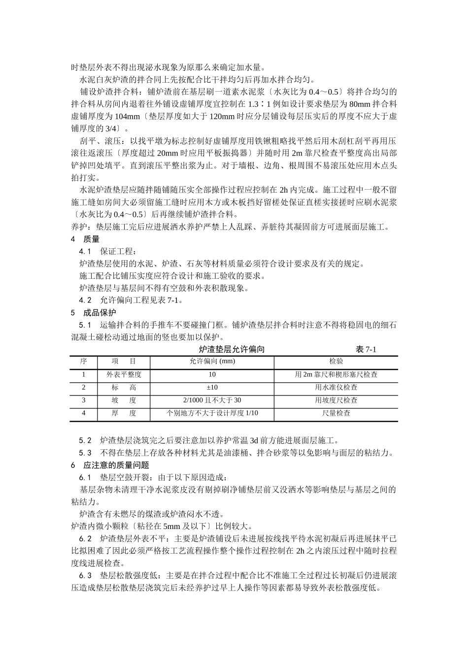 炉渣垫层施工工艺_第2页