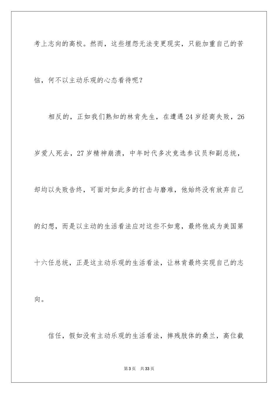 2024大学生课前三分钟演讲稿_18_第3页