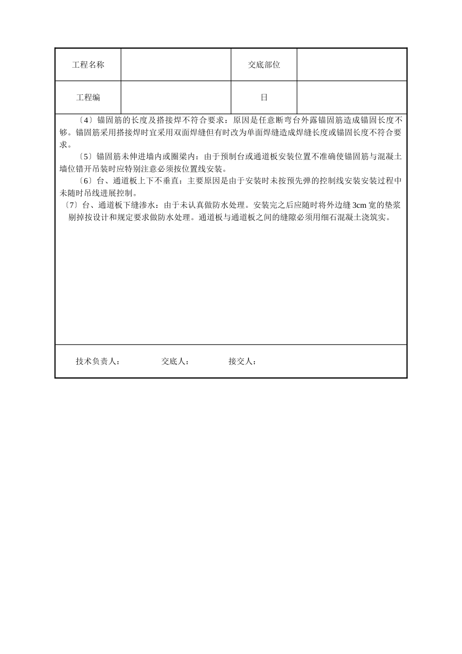 预制阳台、雨罩、通道板安装技术交底_第3页
