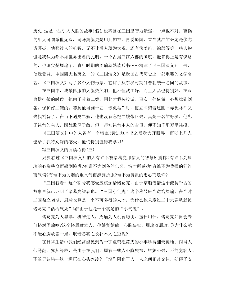 写三国演义的阅读参考心得五篇 _第2页