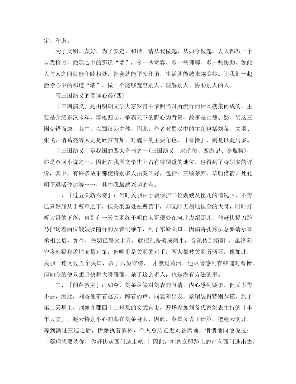写三国演义的阅读参考心得五篇 _第3页