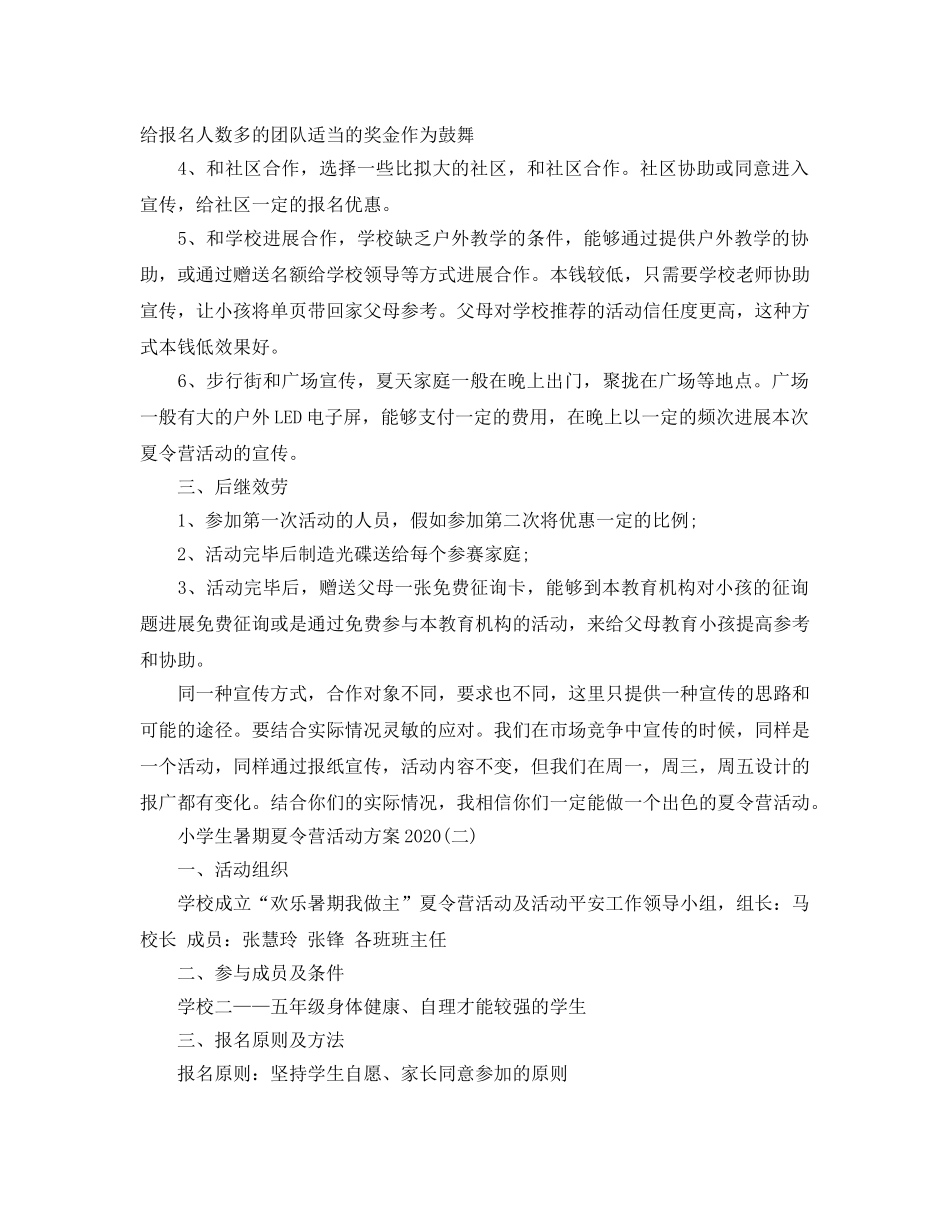 小学生暑期夏令营活动方案 _第2页