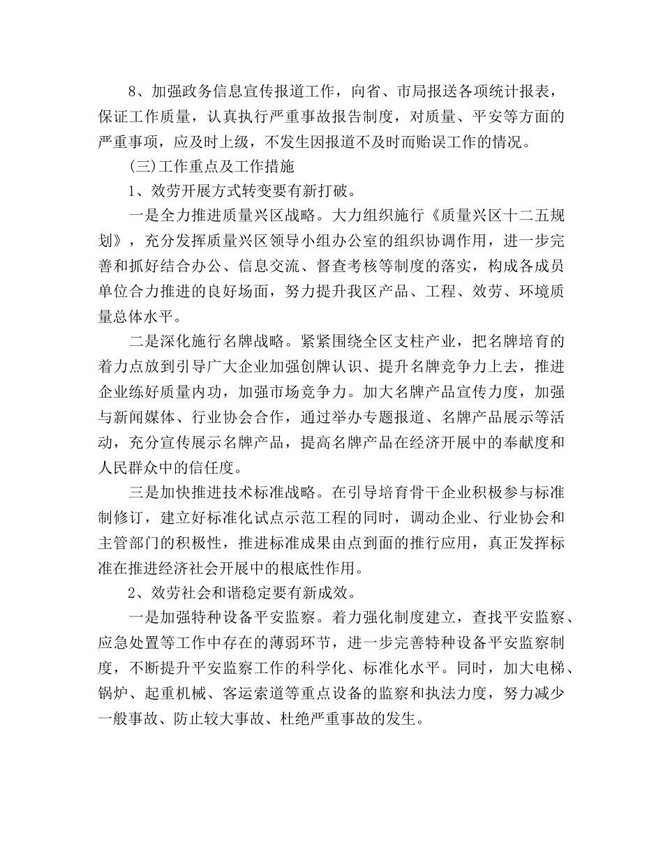 质监局2020工作参考计划范文 _第2页