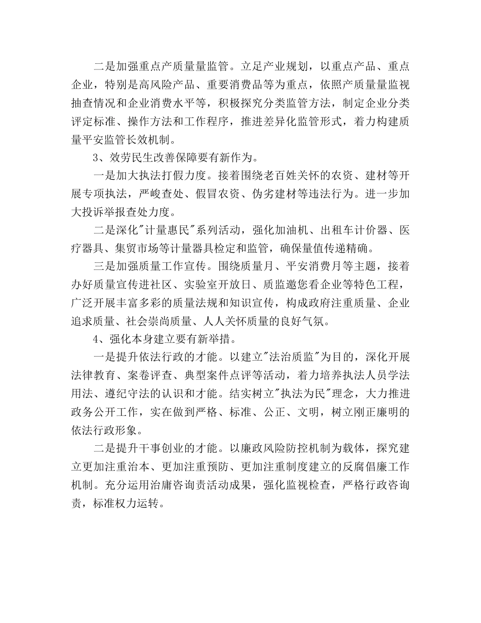 质监局2020工作参考计划范文 _第3页