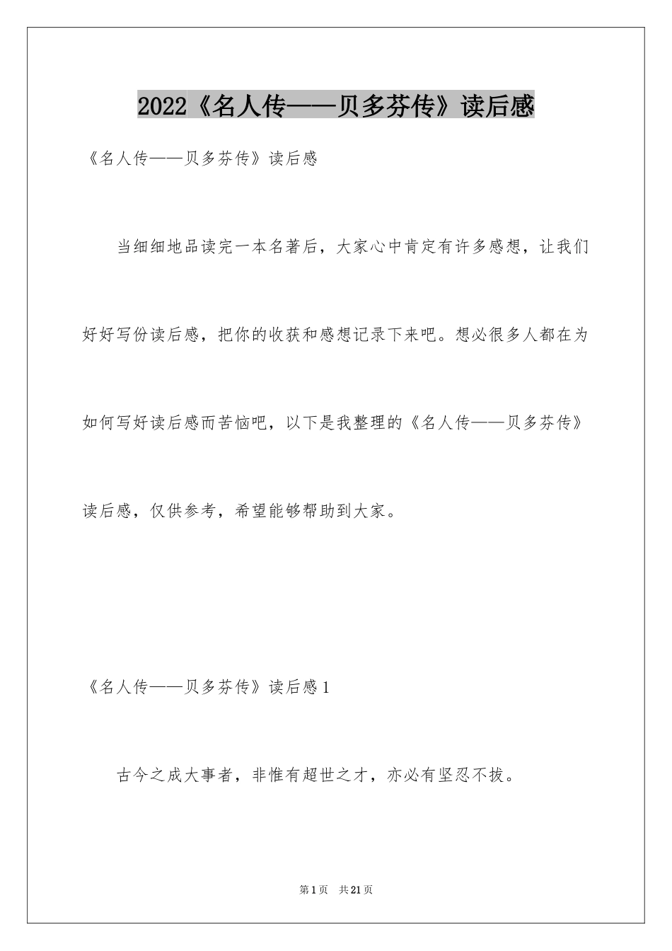 2024《名人传——贝多芬传》读后感_第1页