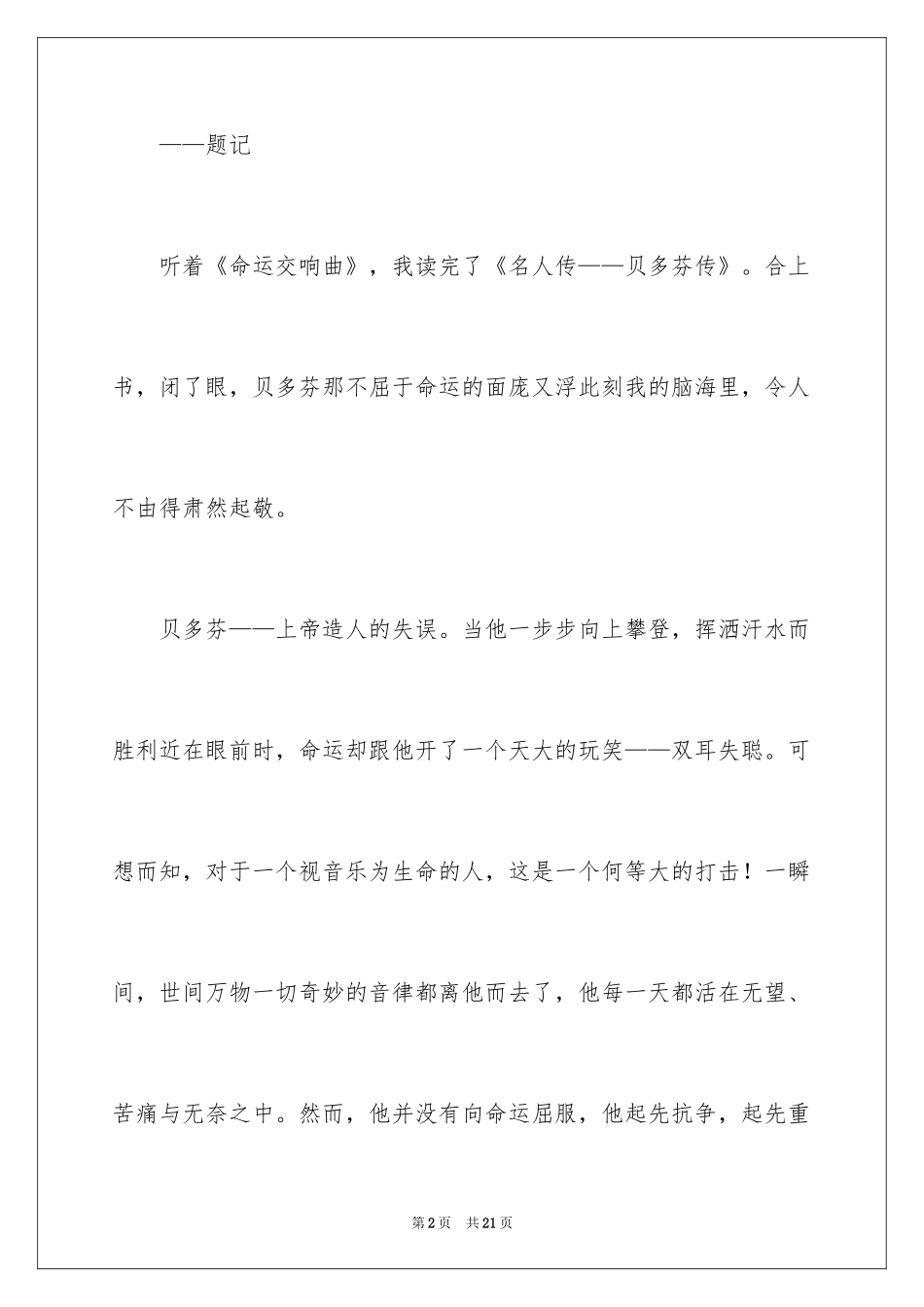 2024《名人传——贝多芬传》读后感_第2页