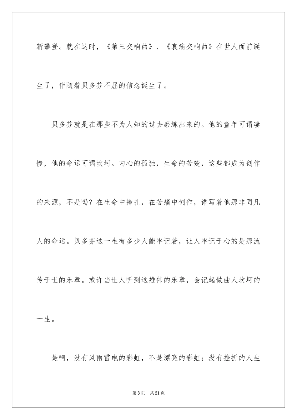 2024《名人传——贝多芬传》读后感_第3页