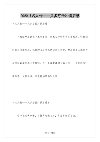2024《名人传——贝多芬传》读后感