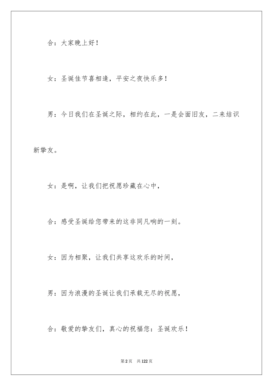 2024圣诞节晚会主持稿_12_第2页