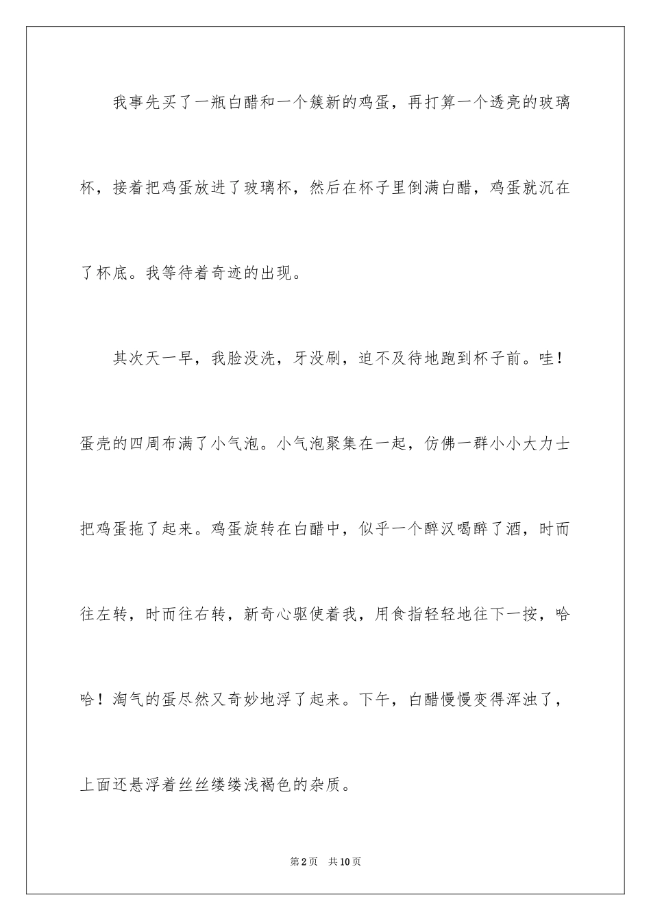 2024变形记记叙文_2_第2页