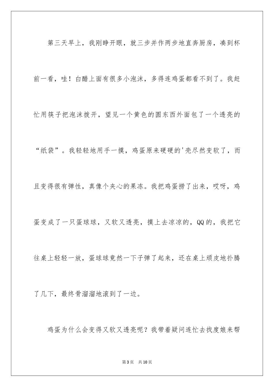 2024变形记记叙文_2_第3页