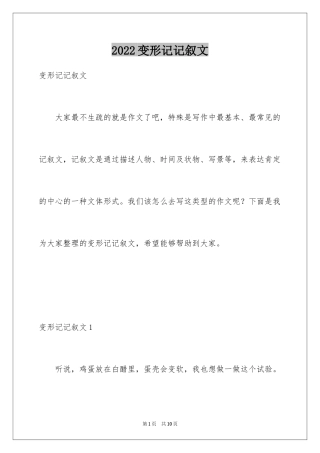 2024变形记记叙文_2