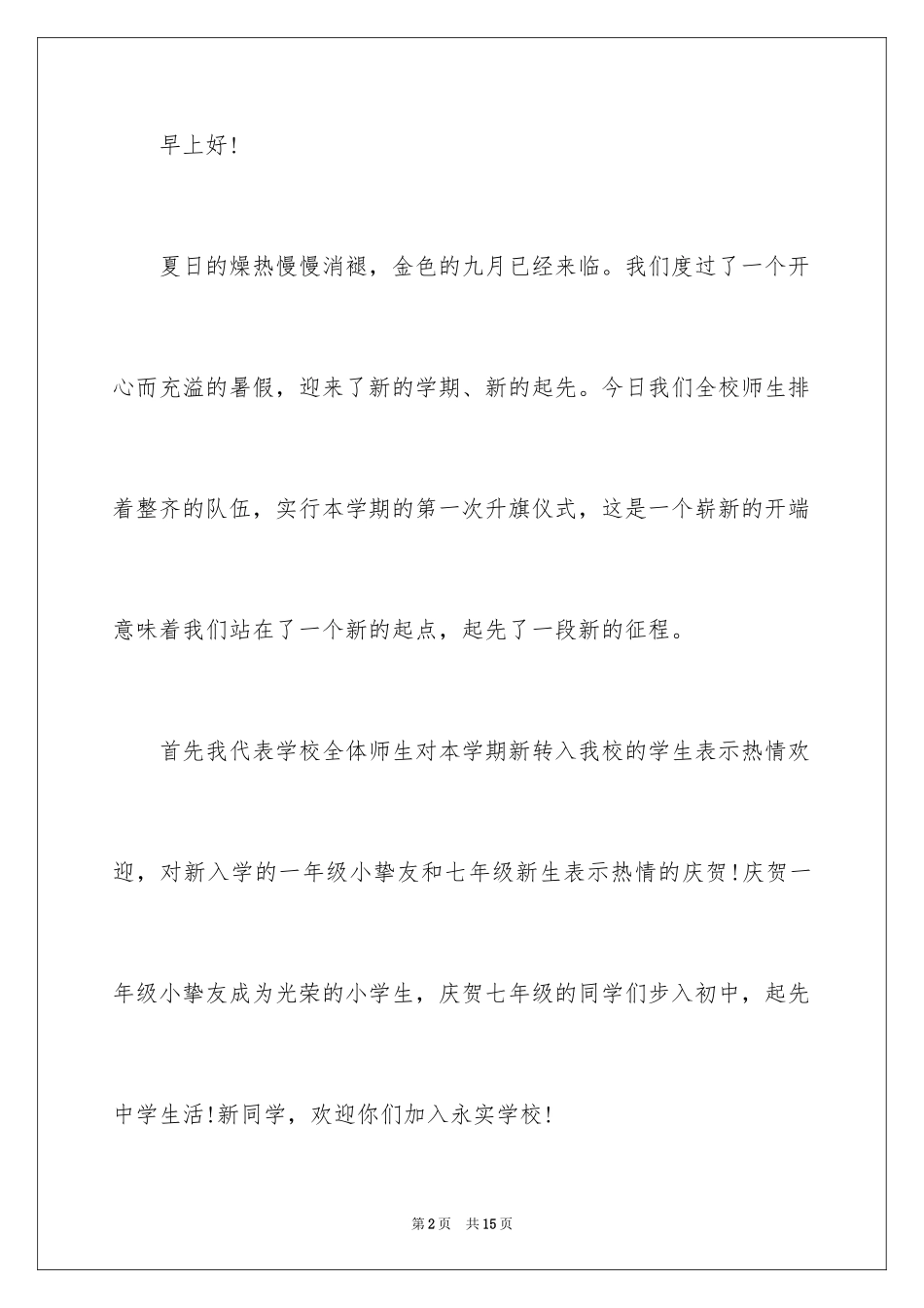 2024中学生追求梦想演讲稿_第2页