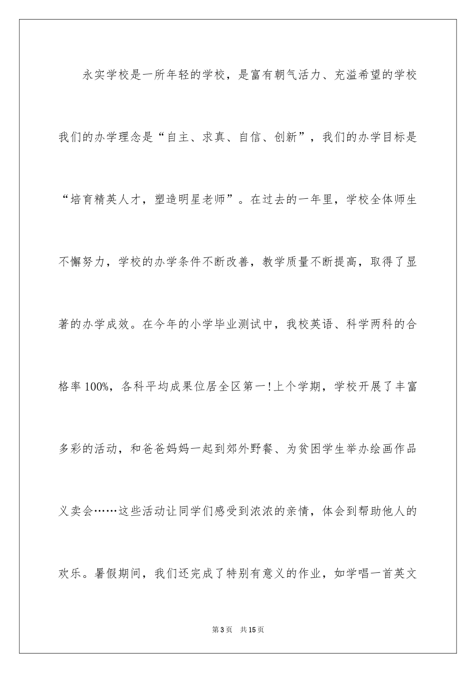 2024中学生追求梦想演讲稿_第3页