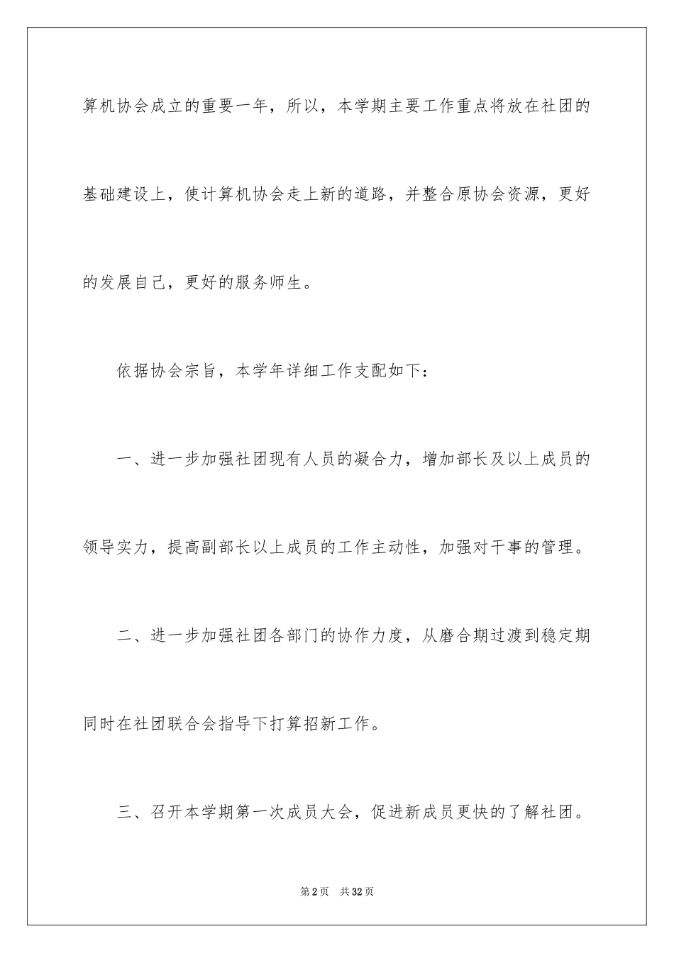 2024团委工作计划_9_第2页