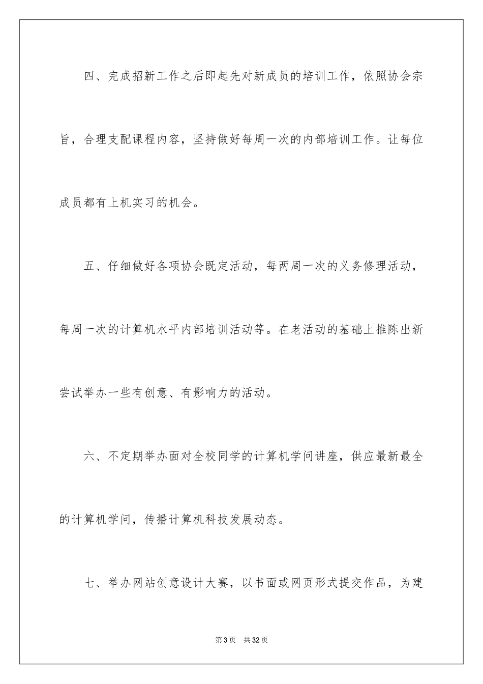 2024团委工作计划_9_第3页