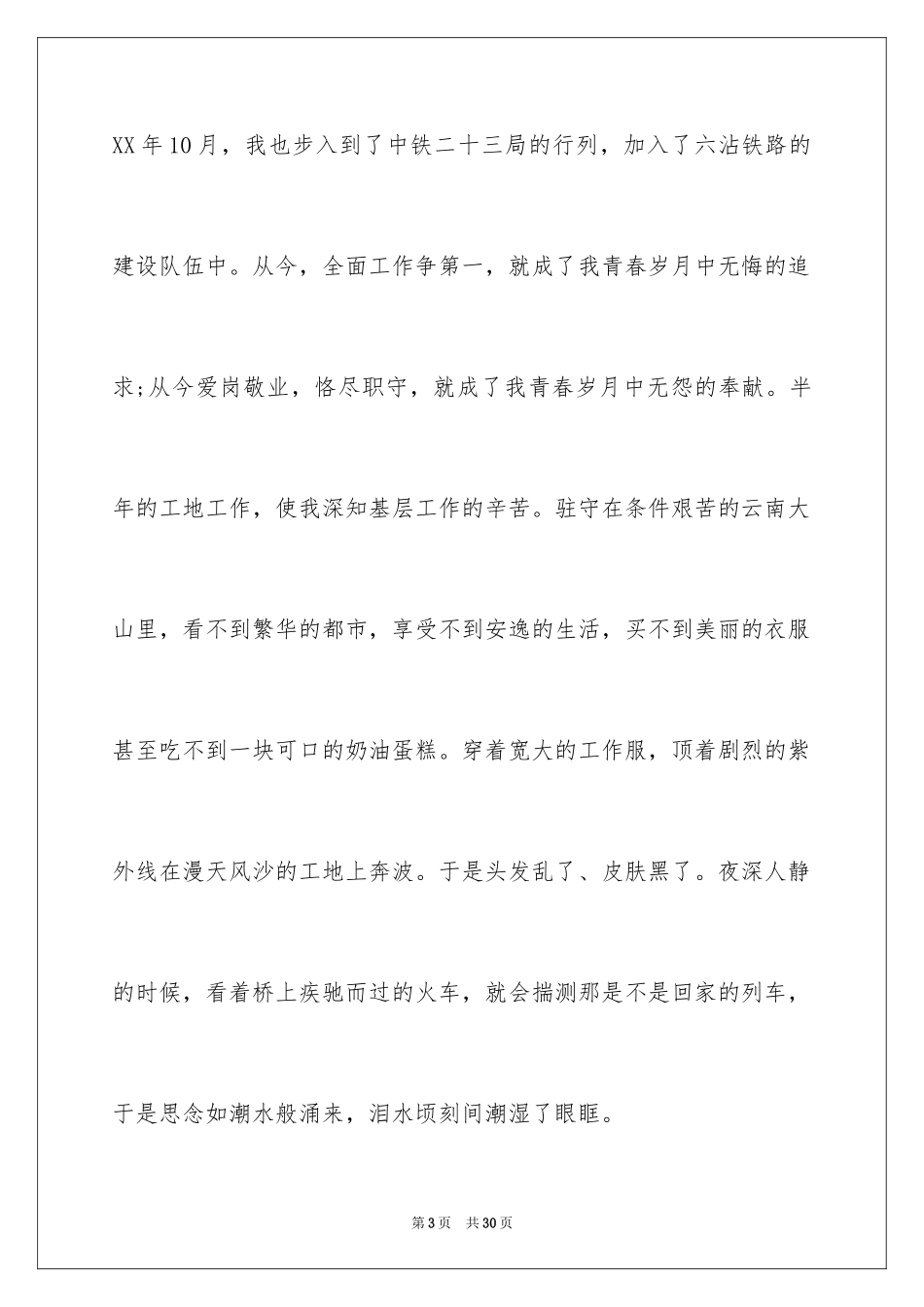 2024五四青年节演讲稿_737_第3页