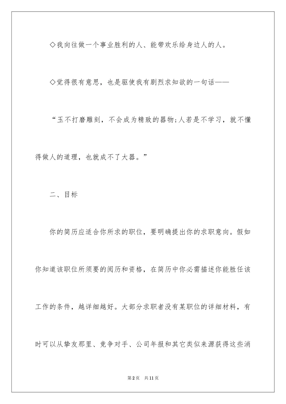 2024一份简历要怎么写才能吸引到人_第2页