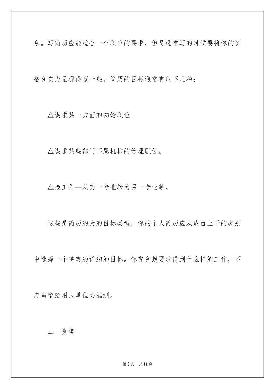 2024一份简历要怎么写才能吸引到人_第3页