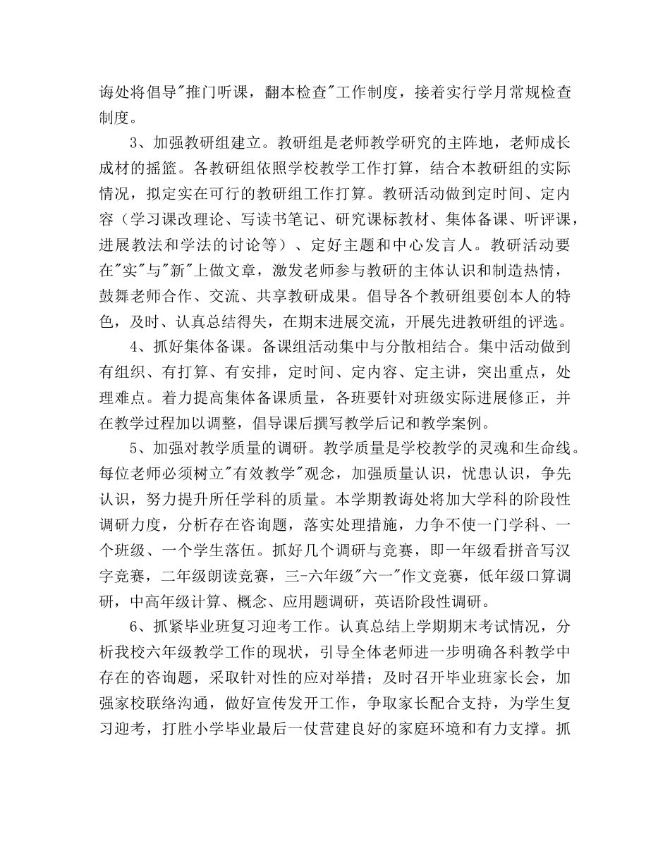 新教师教学工作参考计划 _第2页