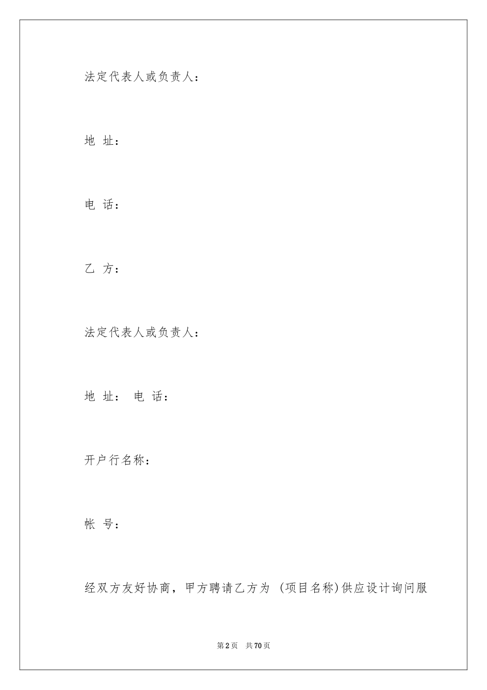 2024咨询服务合同_56_第2页